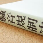 騒音規制法の基準は？効果的な騒音対策とは？